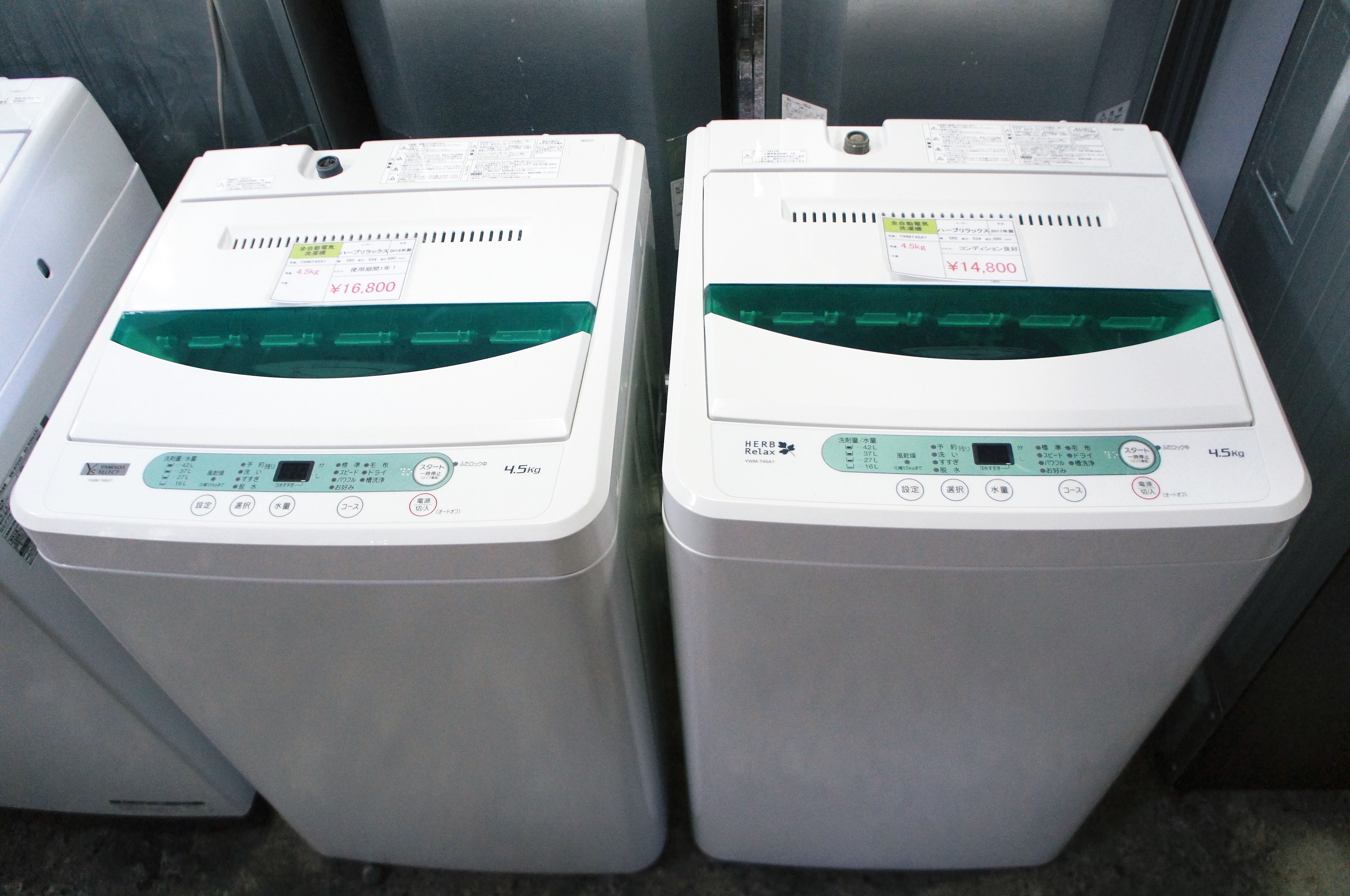 ヤマダ電機のハーブリラックス洗濯機 徳島の不用品回収 買取はリサイクルショップ リユースサービス へ